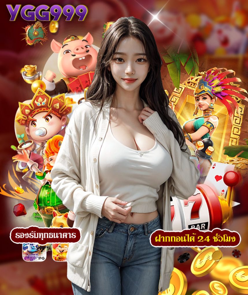 ygg999 โค้ดฟรี